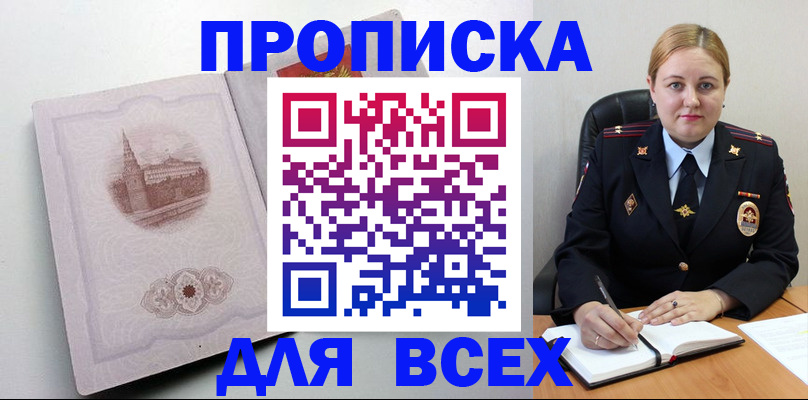 прописка штамп в Буинске
